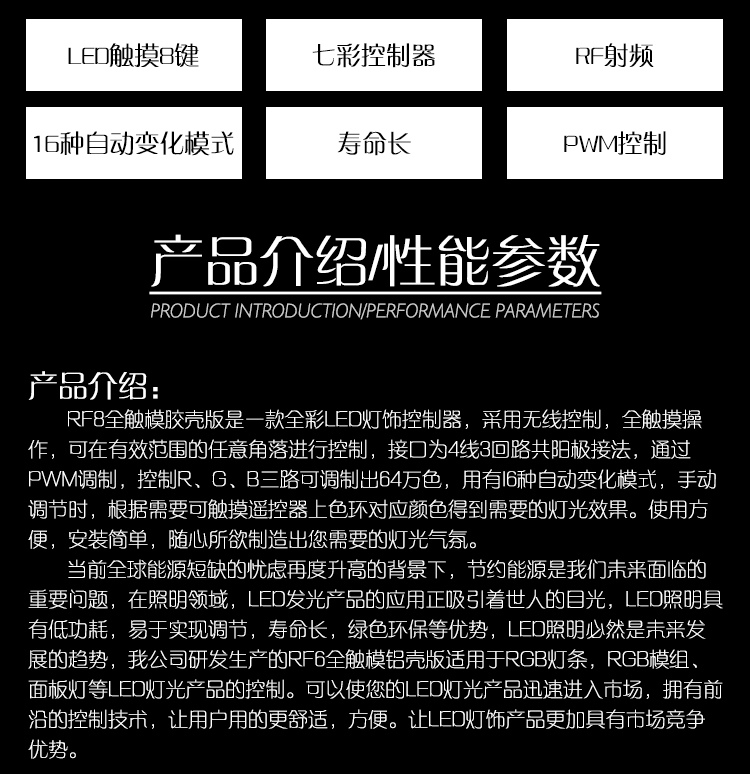 led触摸8键控制器-灯带RGB七彩控制器全触摸8键无线射频RF控制器_03.jpg