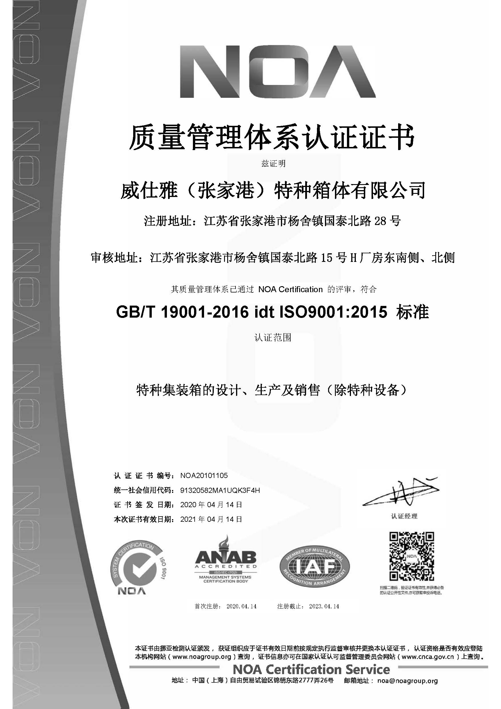 VSY PASS QMS ACCEREDITATION