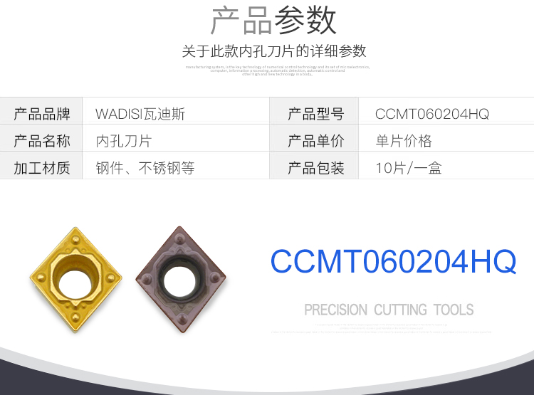 瓦迪斯ccmt060204(钢件专用) 内孔刀片