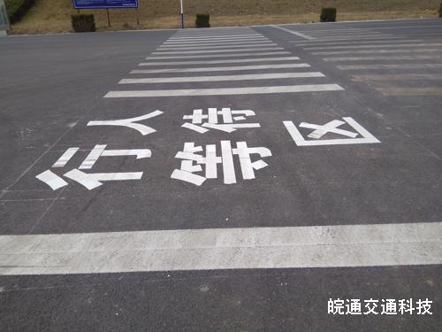 明光中學門前道路劃線施工