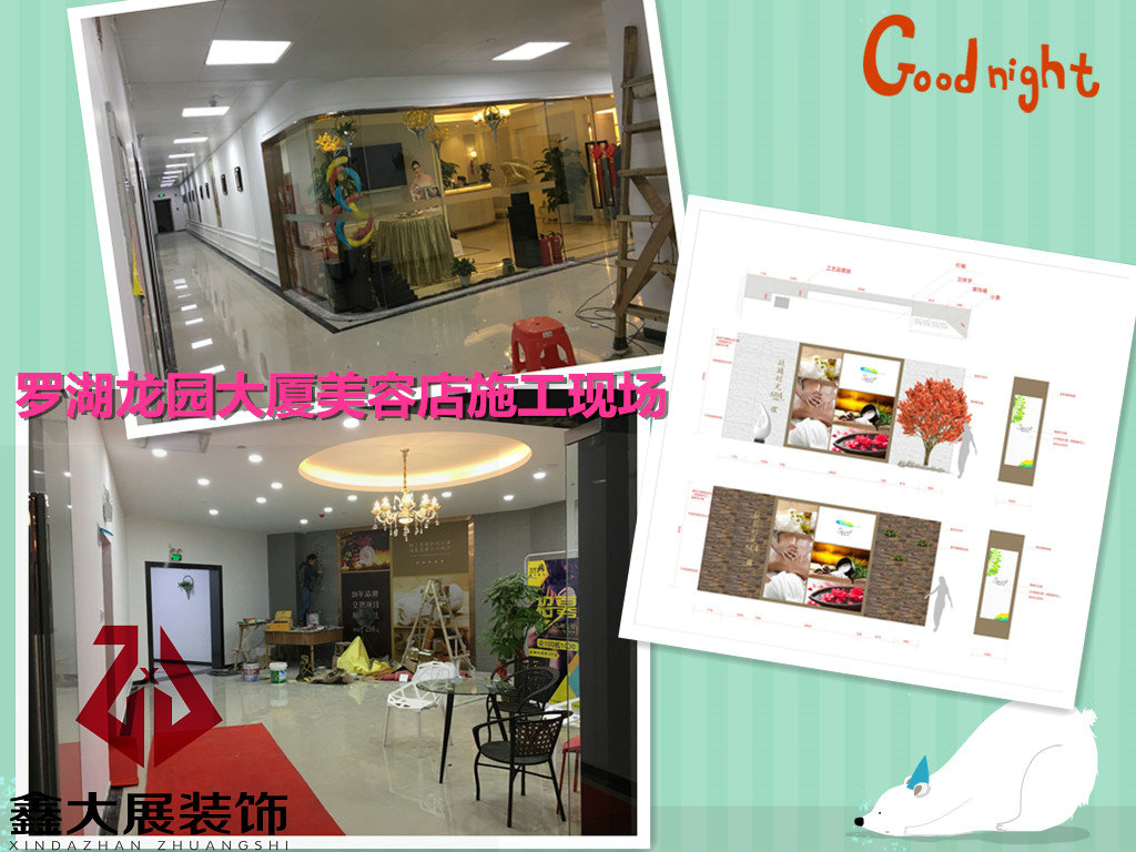 罗湖龙园大厦美容店