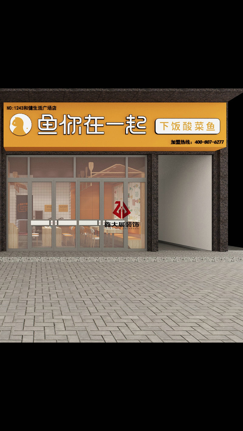 鹤州润科华府鱼你在一起