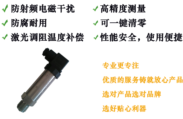 小型压力变送器的特点