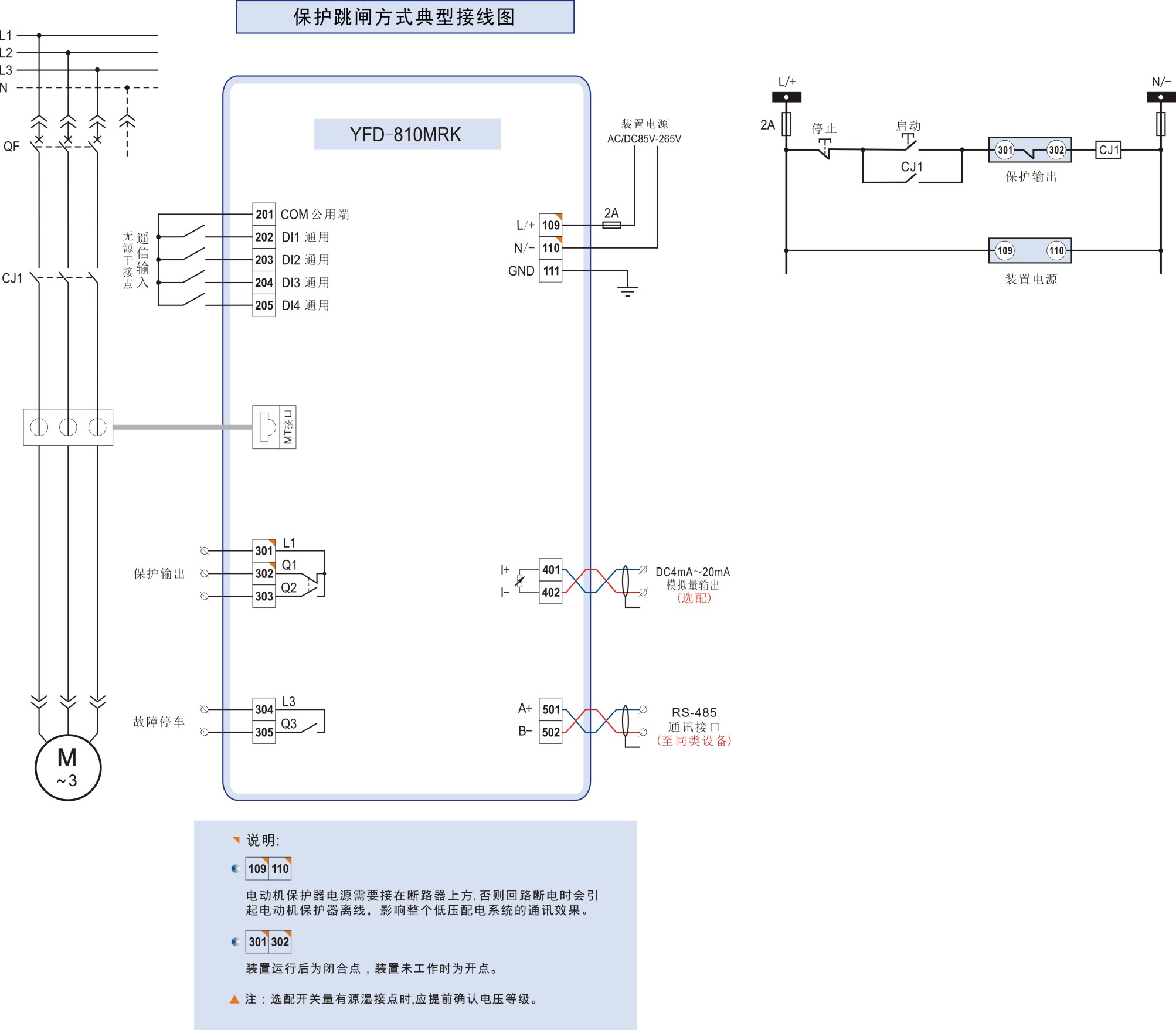 20200304141037_88017.jpg 5-1 YFD-810MRK接线图.jpg