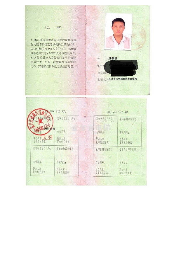 安装部人员证书