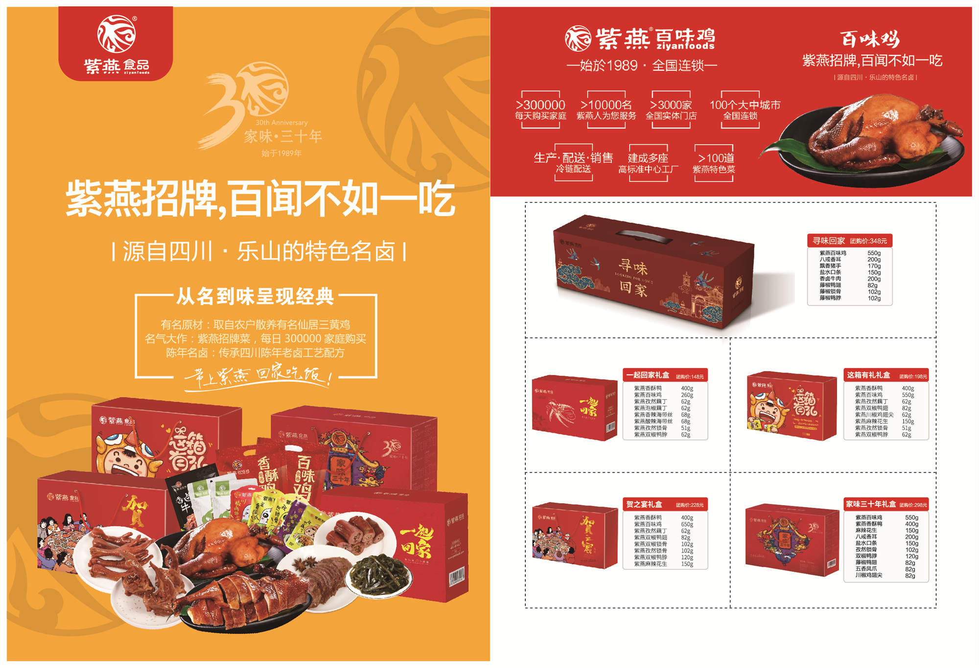 产品中心 紫燕百味鸡 紫燕百味鸡礼盒 紫燕百味鸡348型 寻味回家礼盒