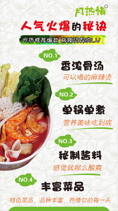 月热情麻辣拌·烫|如何开麻辣烫小吃店 店小选址不可怠慢