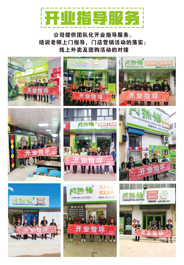 恭喜山东王先生成功签约月热情麻辣拌·烫！