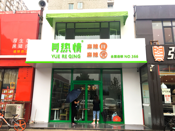 店面.jpg