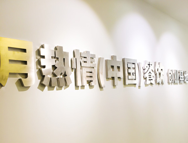 恭喜河南胡先生成功签约月热情麻辣拌·烫！