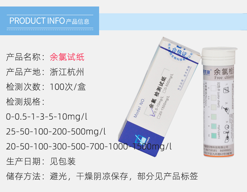 余氯试纸描述新.jpg