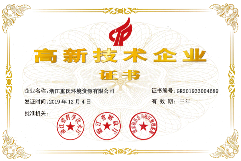 國(guó)家高新技術(shù)企業(yè)證書.png
