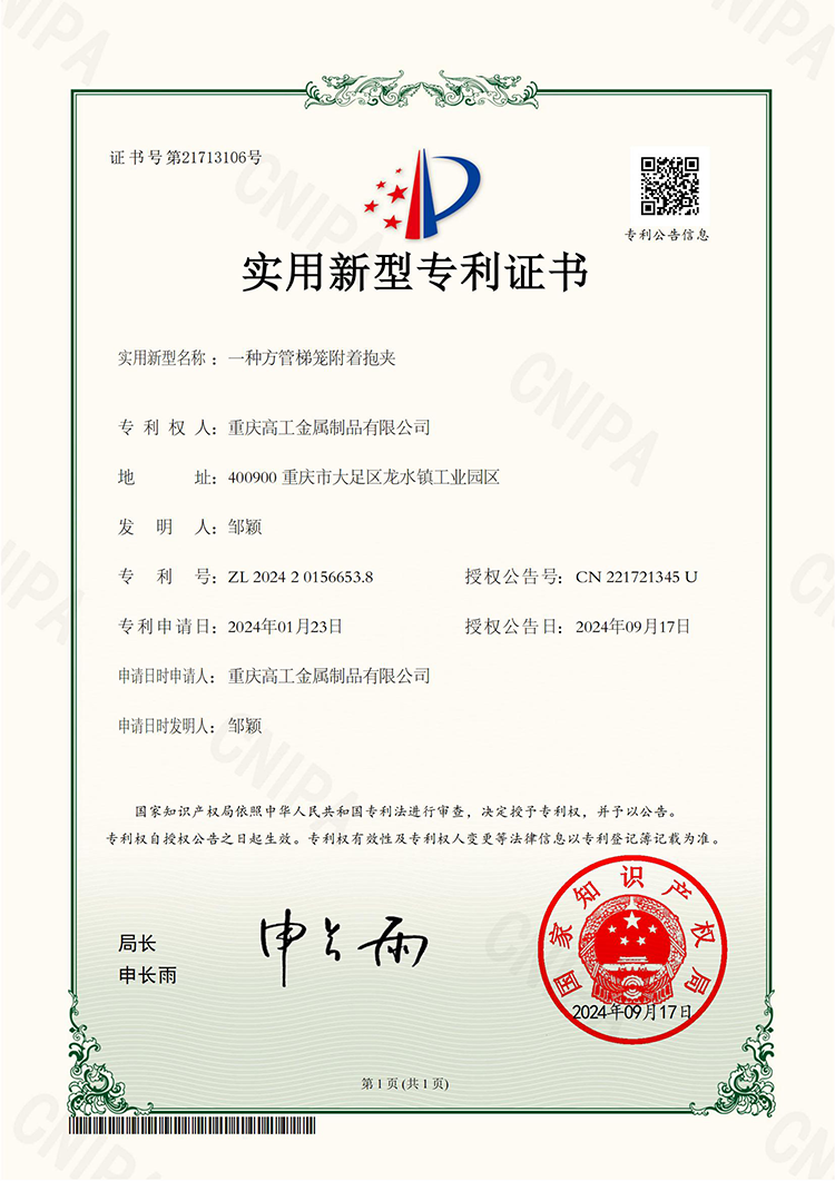 實用新型專利：一種方管梯籠附著抱夾