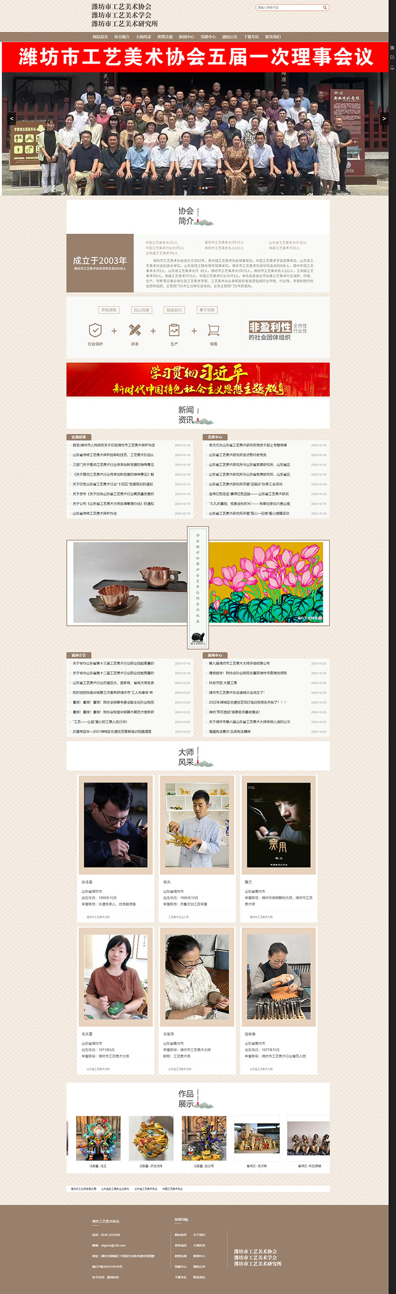 潍坊工美,潍坊工艺美术-潍坊市工艺美术协会.jpg
