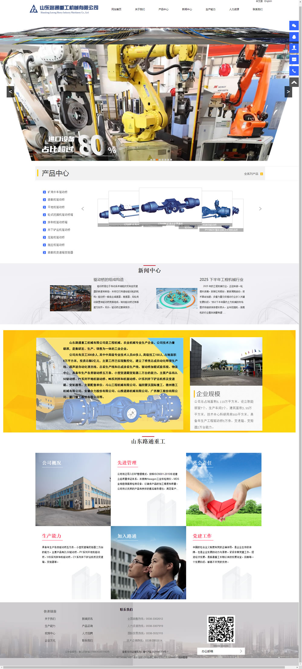 山东路通重工