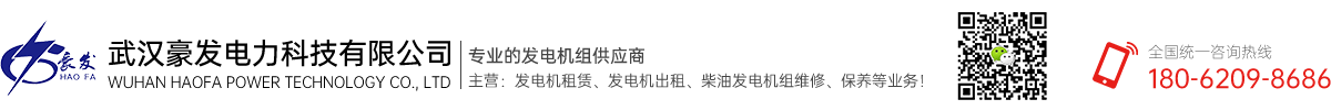 武漢豪發(fā)電力科技有限公司