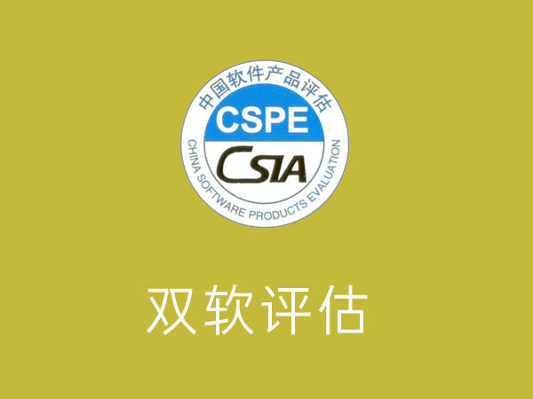 20210712164244_16340.jpg 双软评估.jpg