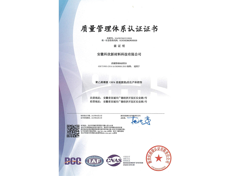 ISO9001質量管理體系