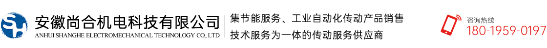 安徽尚合機電科技有限公司