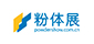 粉体展