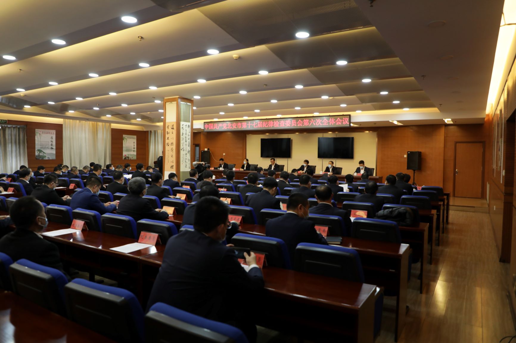 中国共产党北安市第十七届纪律检查委员会第六次全体会议