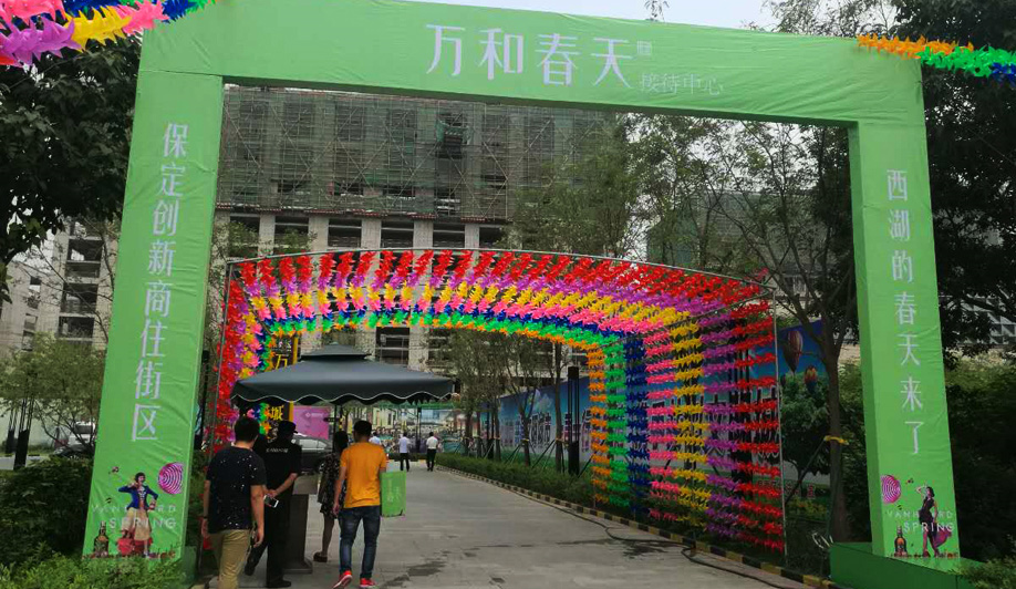 拱门