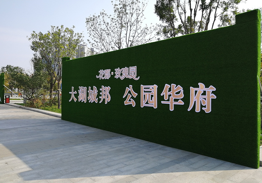 草坪字