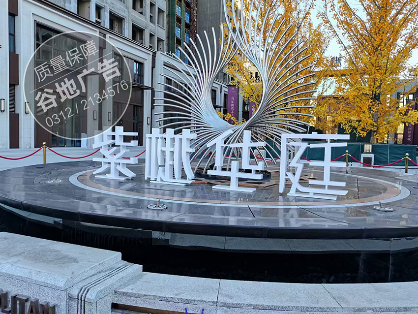 景观字