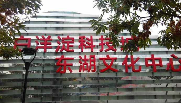 楼顶大字