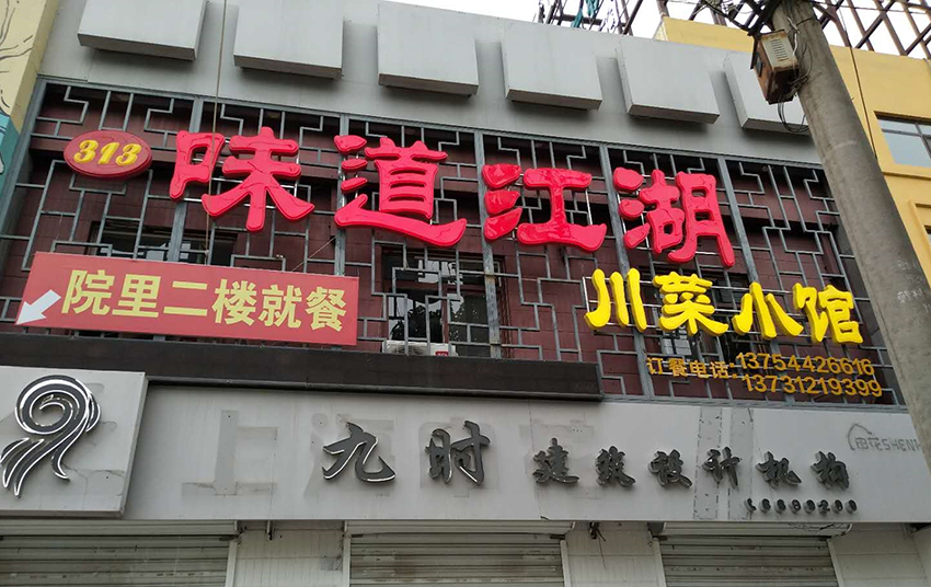 门头