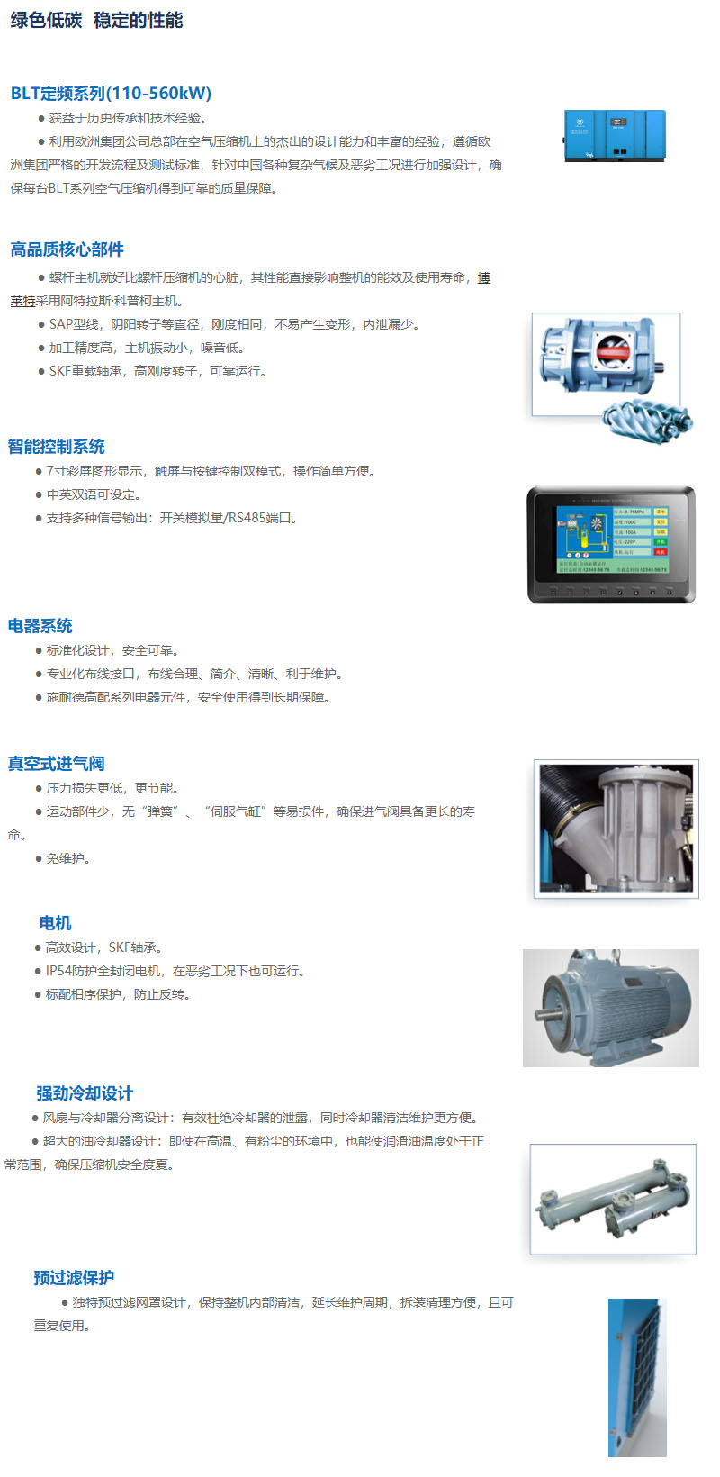 BLT定频空压机(110-560kW)详情.jpg
