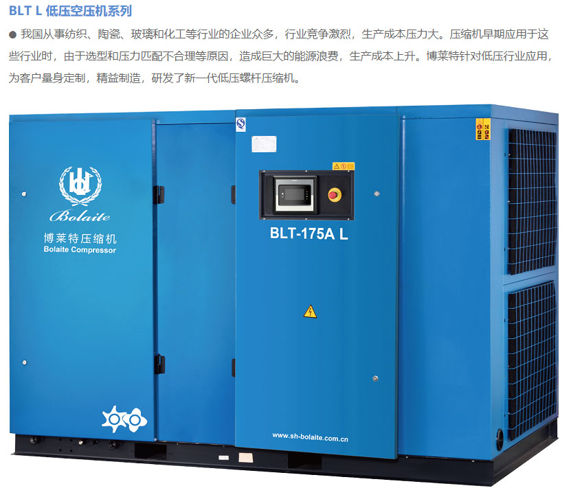 BLT L 低压空压机 详情.jpg