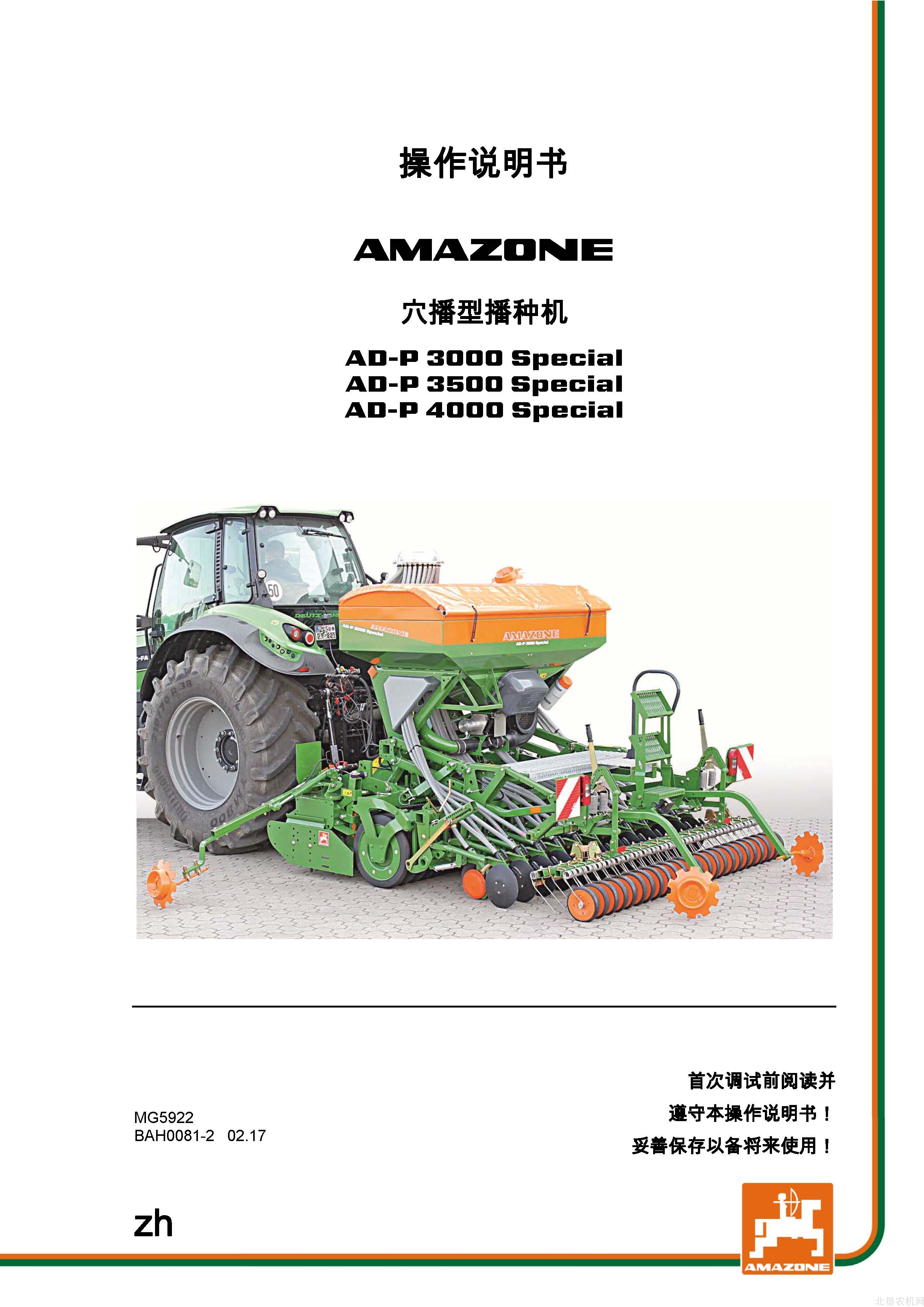 阿玛松 AD-P3000 3500 4000 Special 播种机操作手册