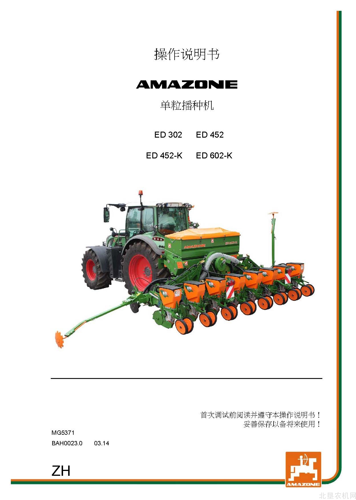 阿玛松 ED302 452 452-K 602-K 播种机操作手册