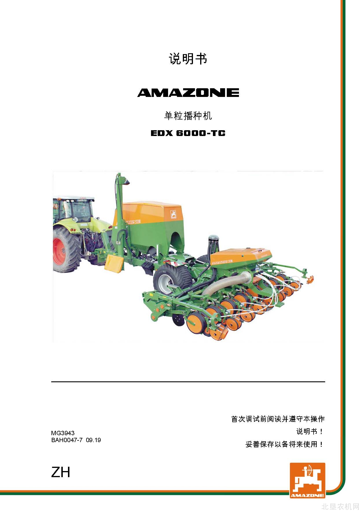 阿玛松EDX 6000-TC播种机操作手册