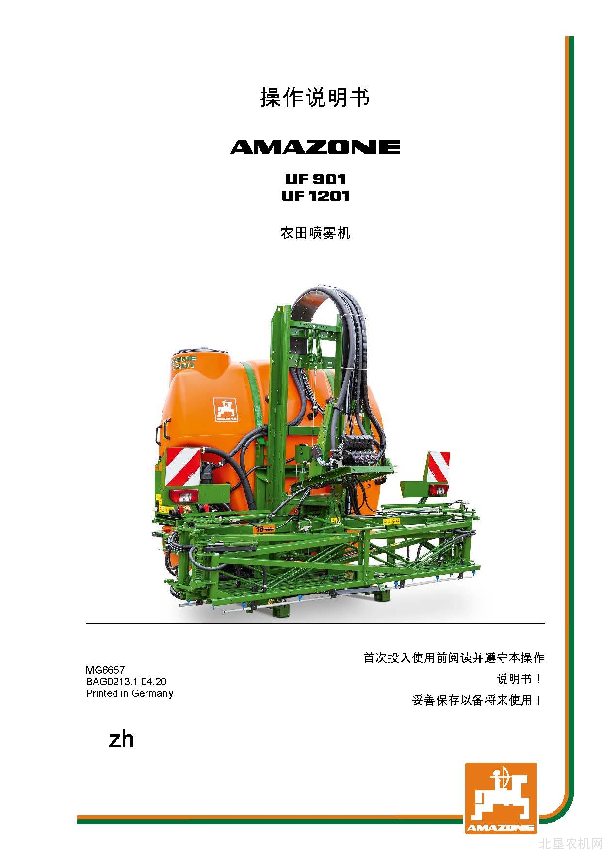 阿玛松UF901 1201喷药机操作手册