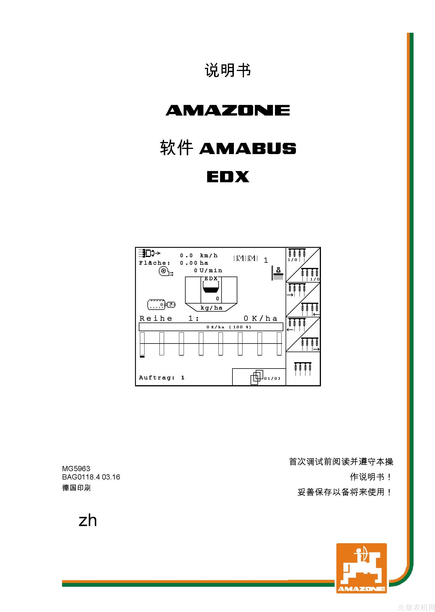 阿玛松AmaBus EDX软件操作手册