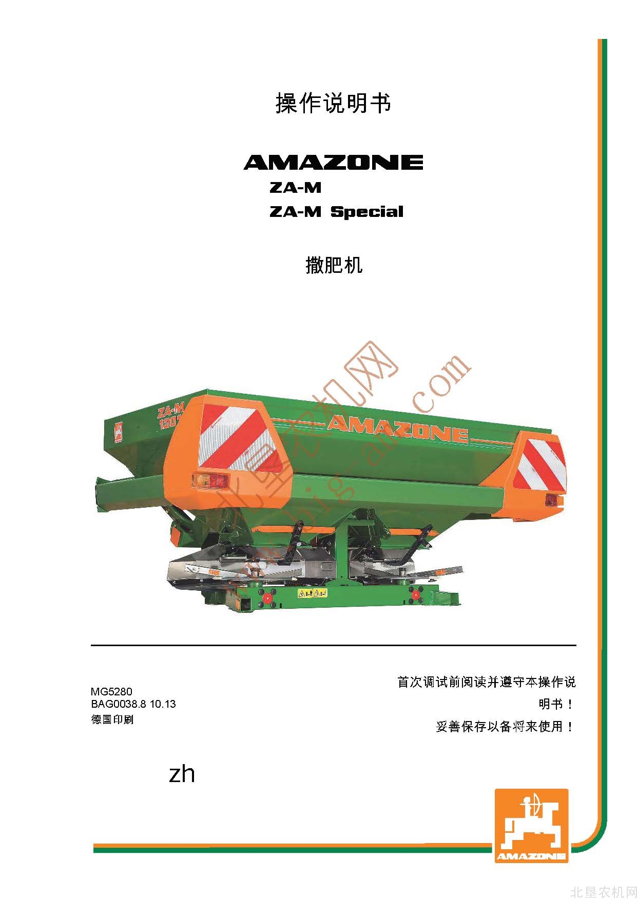 阿玛松ZA-M &Special撒肥机操作手册