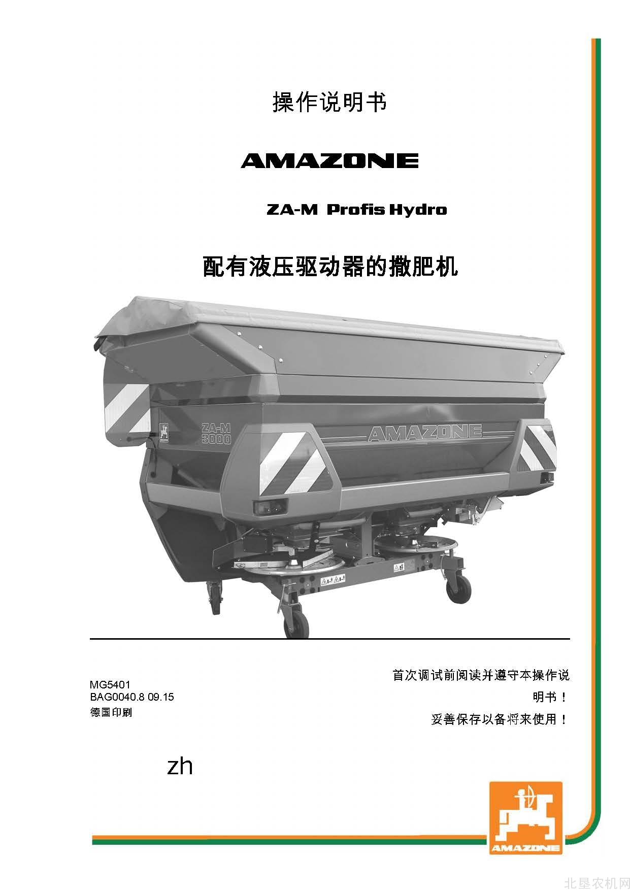 阿玛松ZA-M Profis Hydro撒肥机操作手册