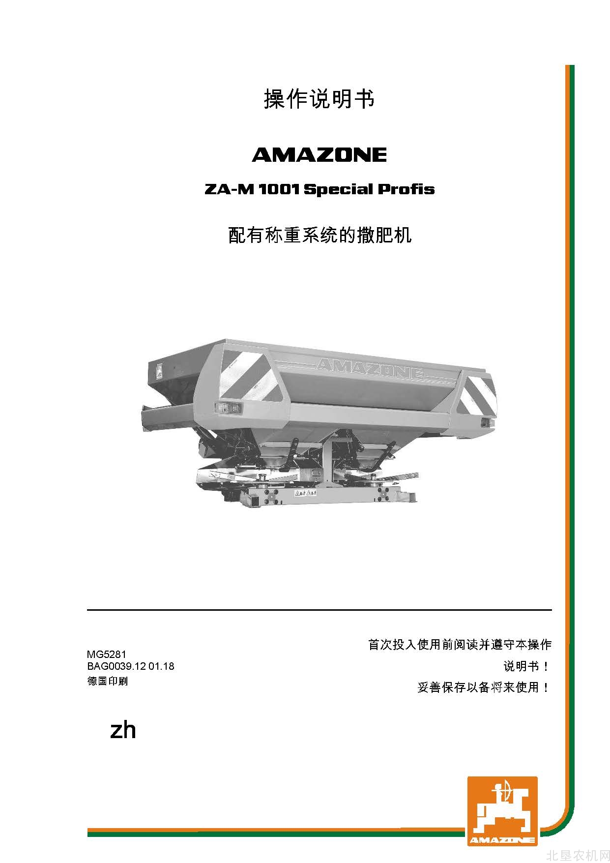 阿玛松ZA-M1001 Special Profis撒肥机操作手册_2018-1