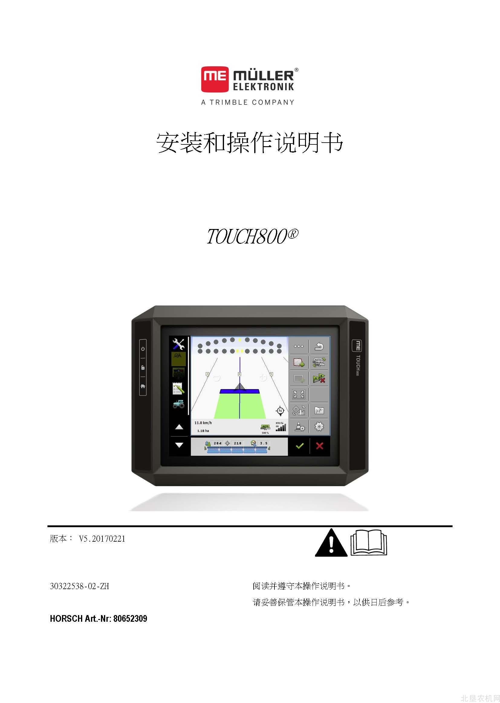 豪狮touch_800操作手册