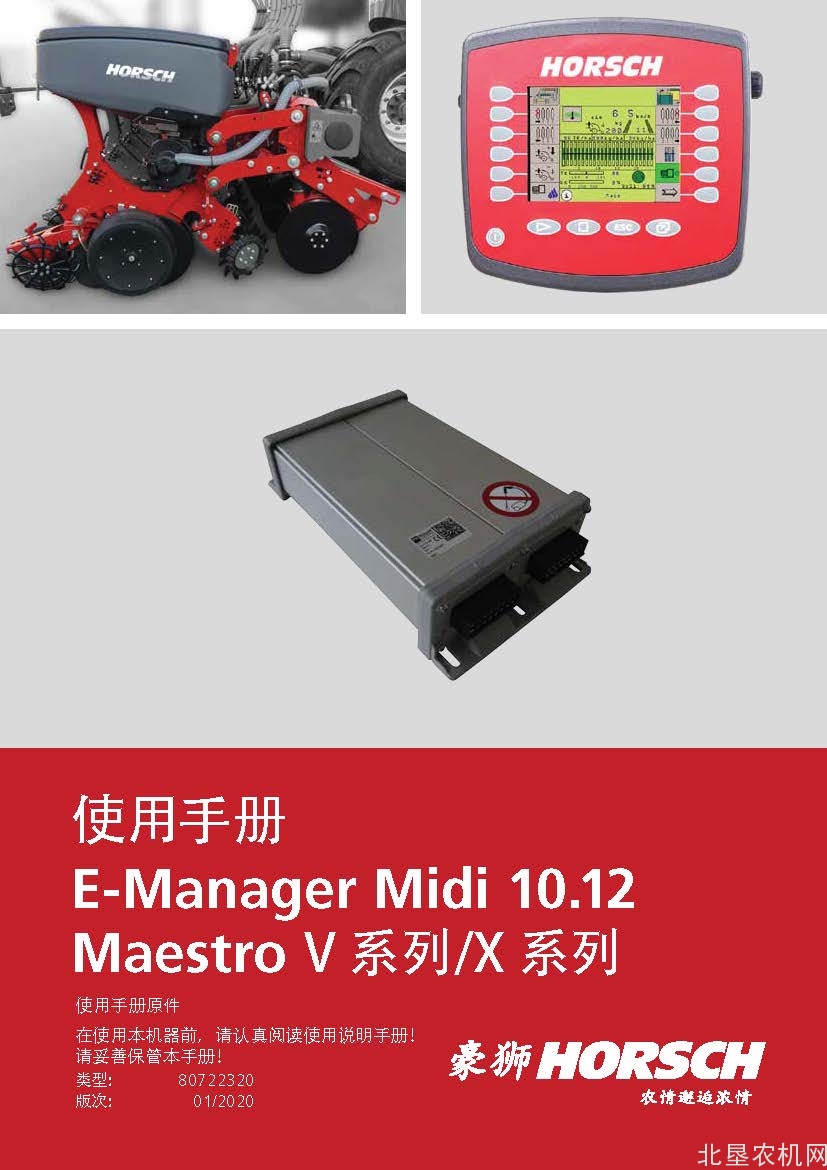 豪狮e_man_midi_maestro_v操作手册