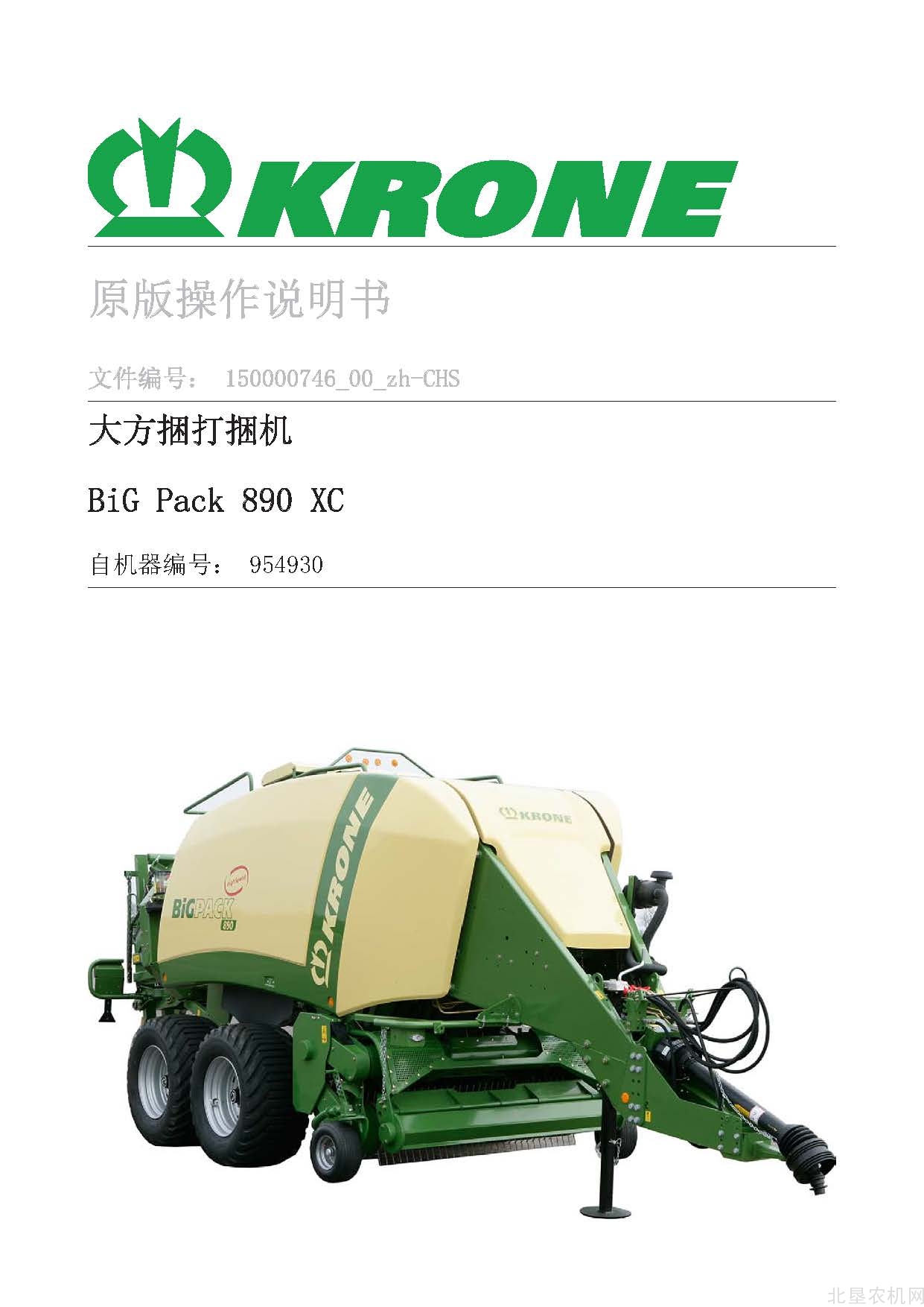 克罗尼BiG PACK 890 XC 954930大方捆操作手册