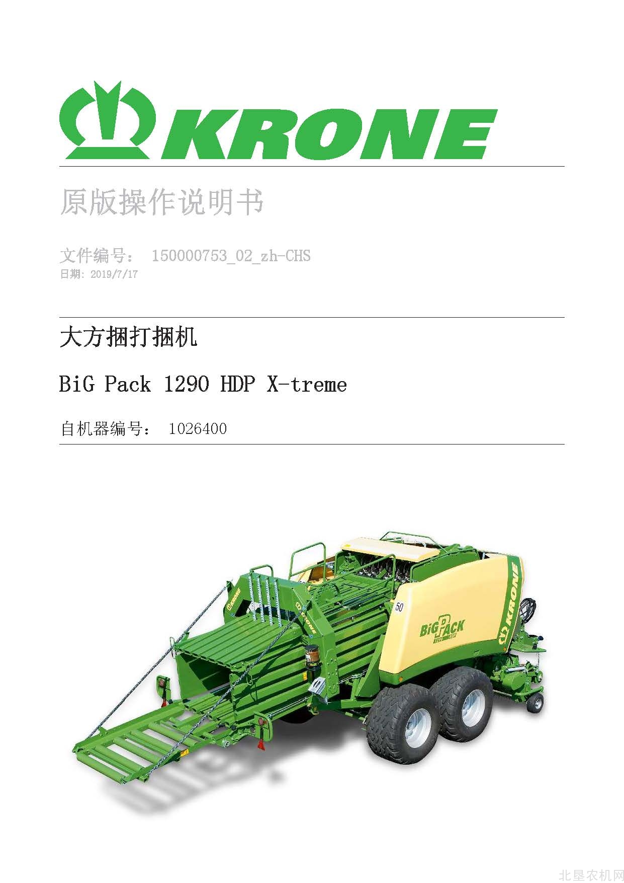 克罗尼BiG PACK 1290 HDP X-treme_1026400