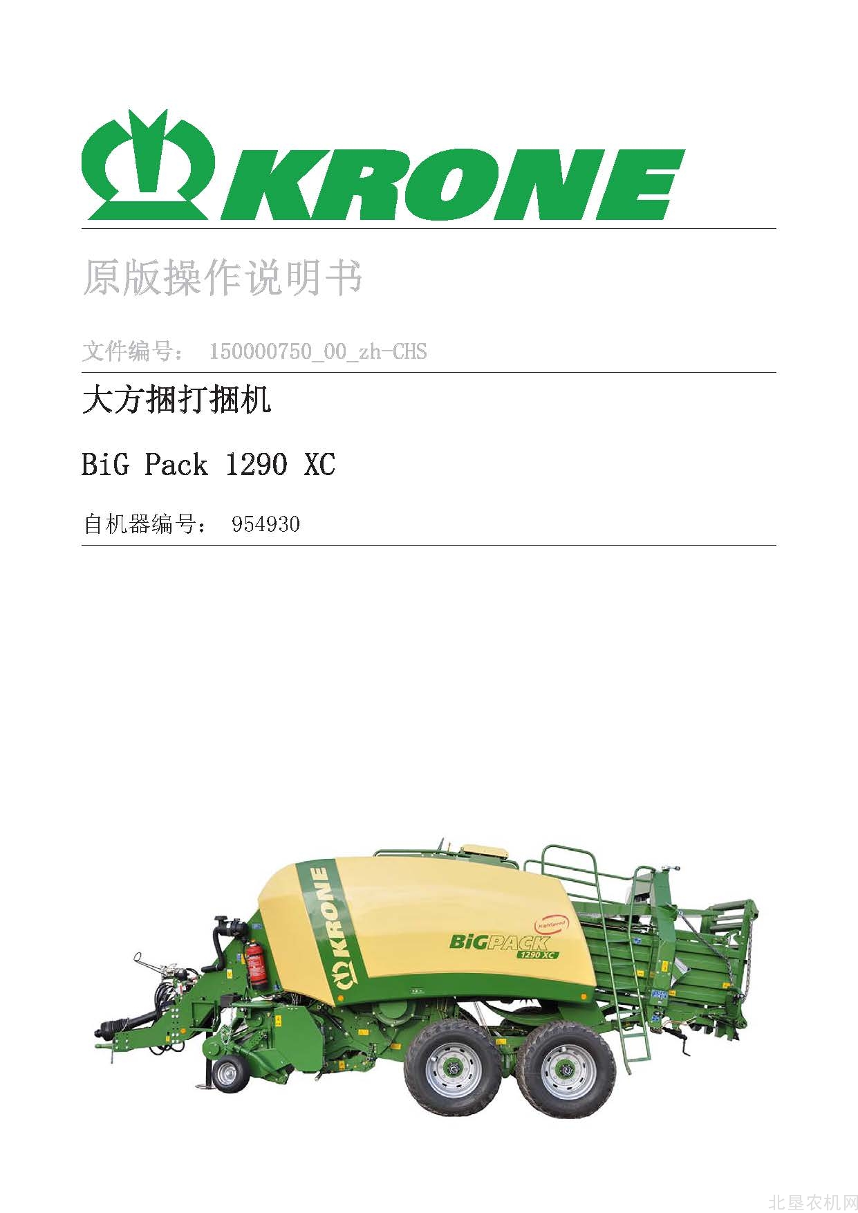 克罗尼BiG PACK 1290 XC_954930大方捆操作手册
