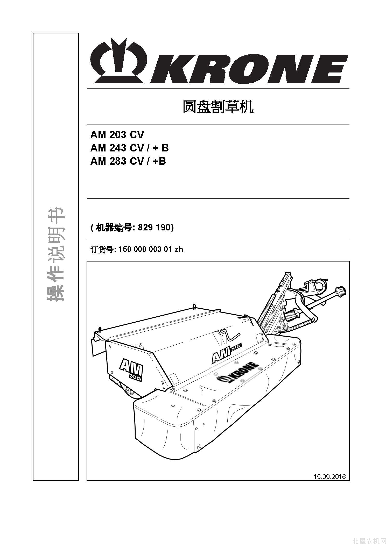 克罗尼AM 203CV 243CV&+B 283CV&+B割草机操作手册2016-9