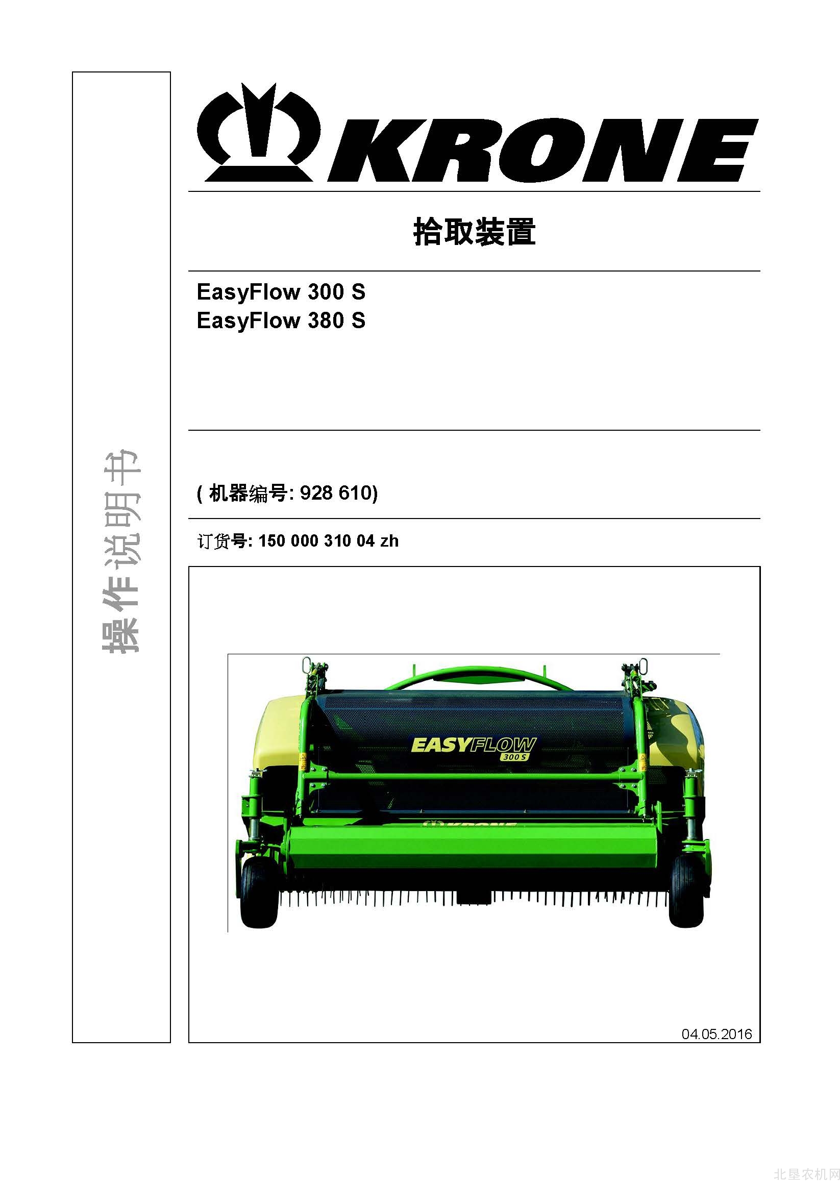 克罗尼EasyFlow 300 380 S割台操作手册2016-5