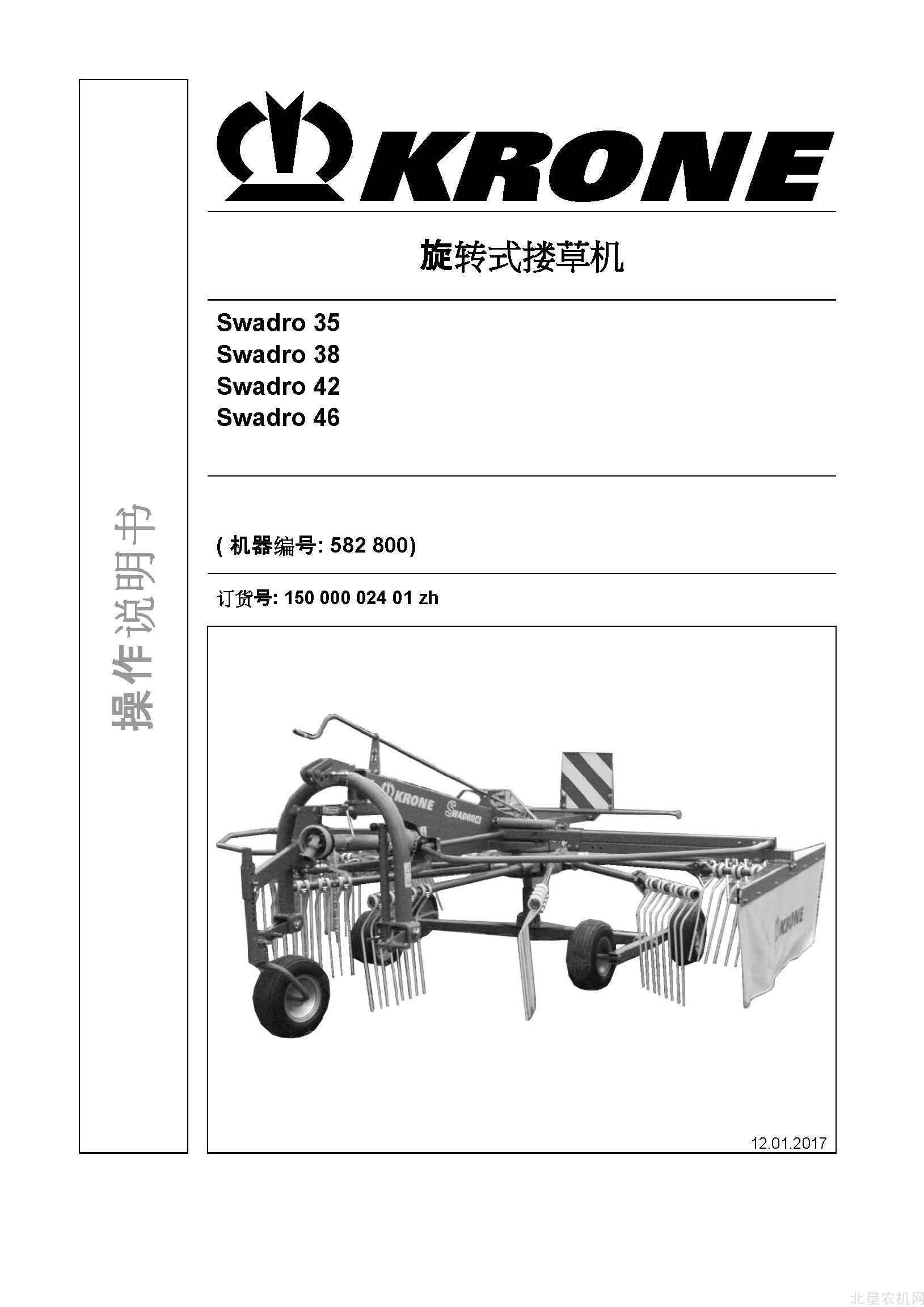 克罗尼Swadro 35 38 42 46搂草机操作手册_2017-7