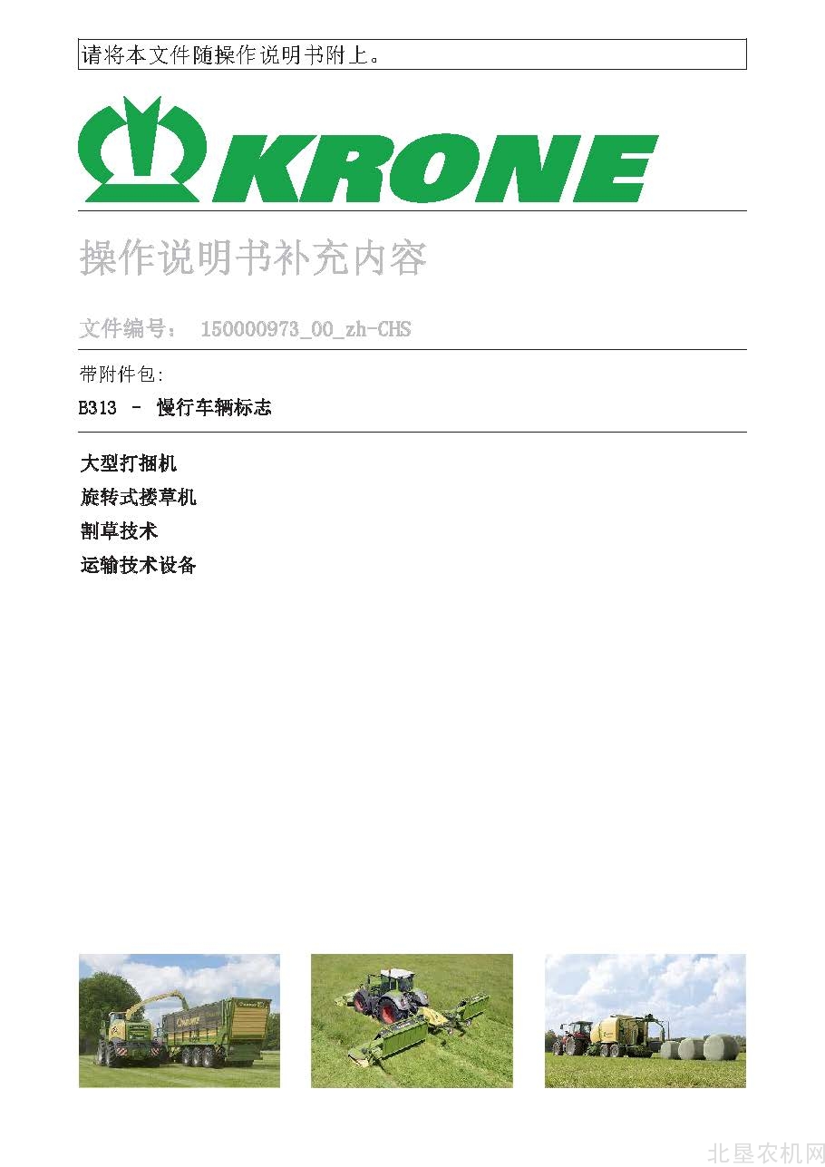 克罗尼B313 慢行车标志