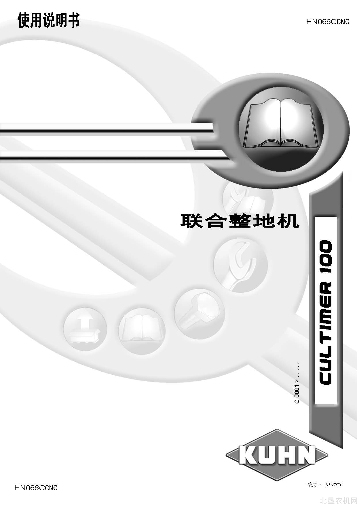 库恩（KUHN）cultimer 100联合整地机操作手册